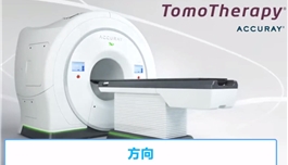 应对复杂癌症：TOMO刀高效、精准治疗！（科普视频）